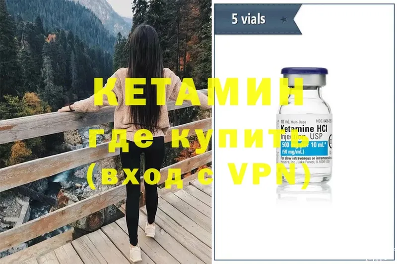 Кетамин VHQ Лангепас